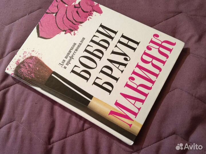 Книга Бобби Браун 