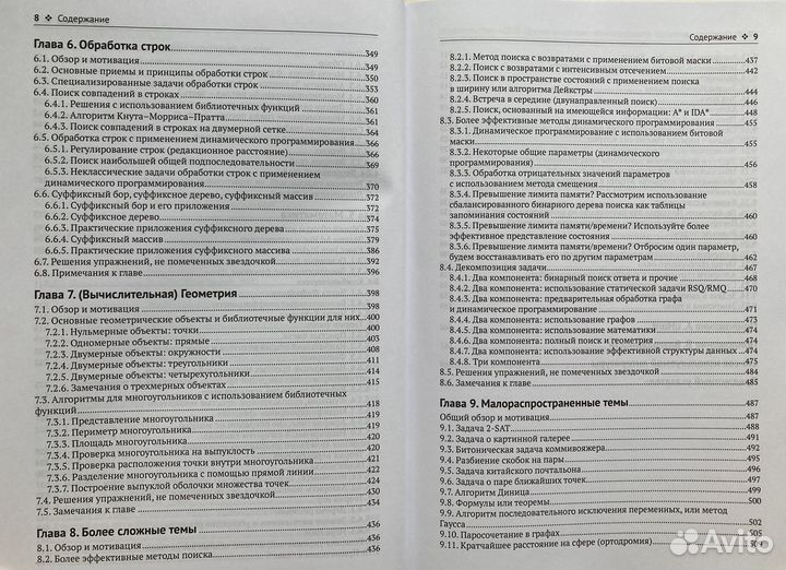 Спортивное программирование