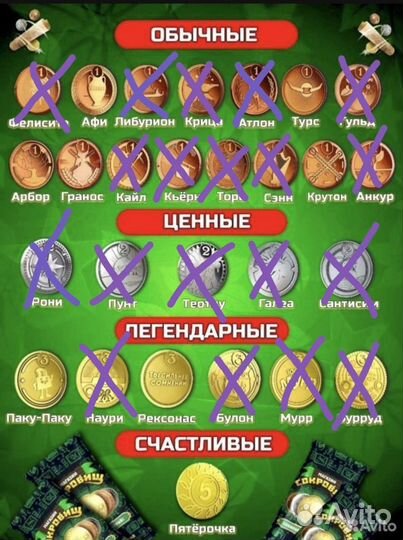 Монеты пятёрочки