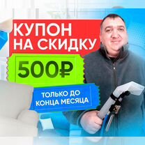 Химчистка мебели и ковров