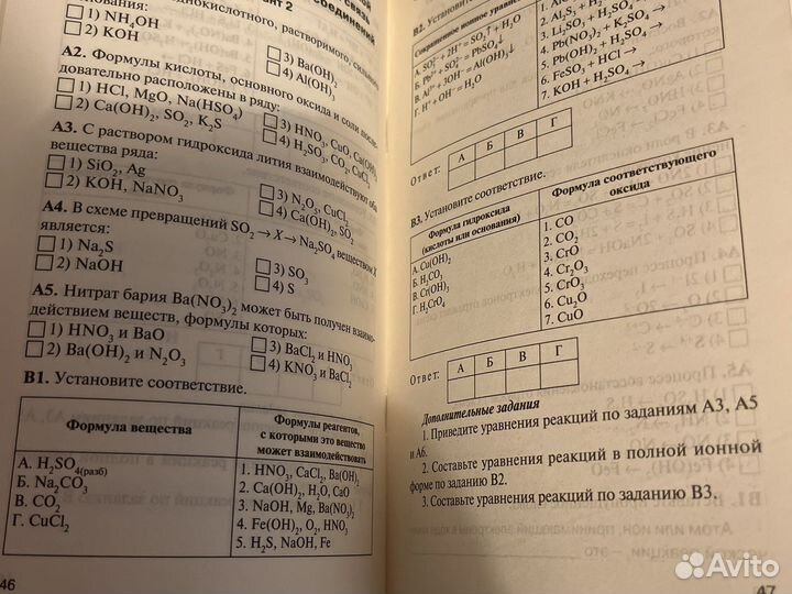 Рабочая тетрадь по химии 8 класс