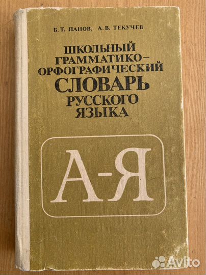 Словарь. Развитие речи. Подготовка к школе