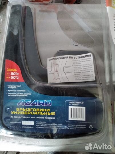 Брызговики универсальные