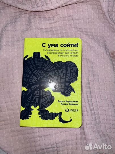 С ума сойти