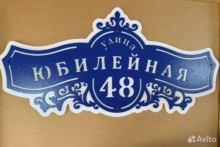 Адресная табличка металлическая