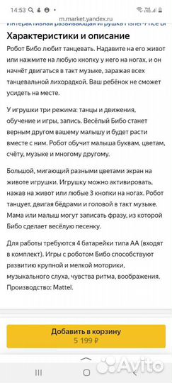 Обучающий робот Бибо