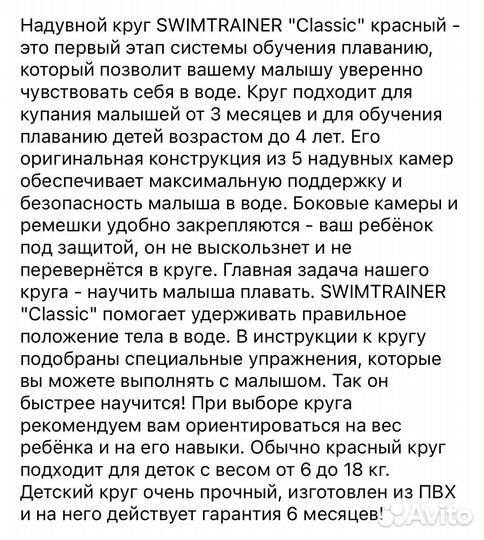 Круг для плавания swimtrainer 3 месяца - 4 года