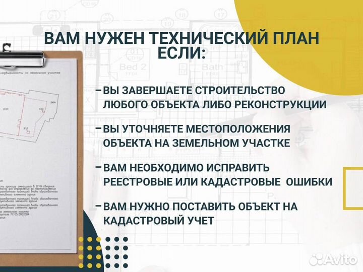 Технический план/ Техплан