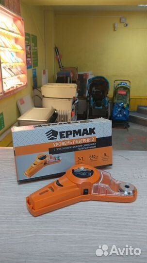 Лазерный уровнь ермак 659-147