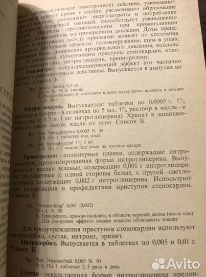 Рецептурный справочник для фельдшеров и медицински