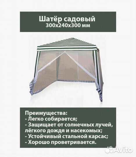 Тент шатер для дачи