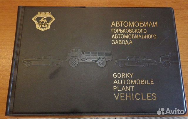 Газ. Автомобили. Паровозы. Самолёты СССР