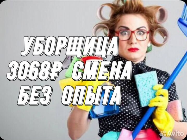 Подработка уборщица без опыта