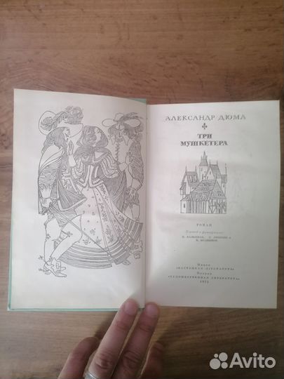 Книга Александр Дюма 