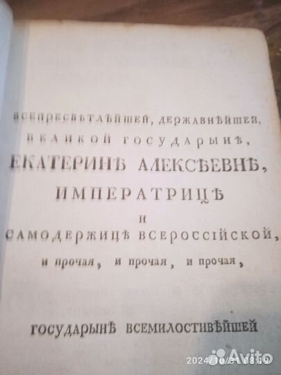 Редкая книга 18 века