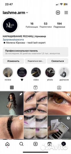 Наращивание ресниц