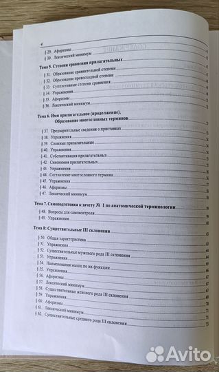 Учебник латинского языка М.Н. Нечай