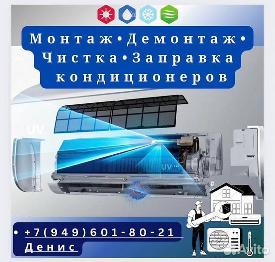 Установка кондиционеров