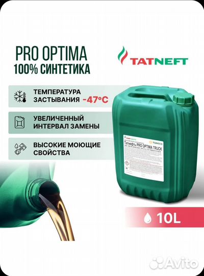 Татнефть Pro Optima Truck 10W-40 10л. API CI-4