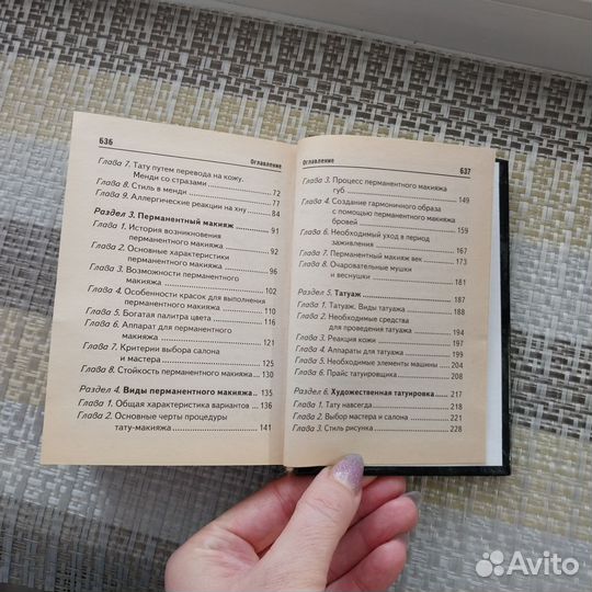 Татуировки. Книга