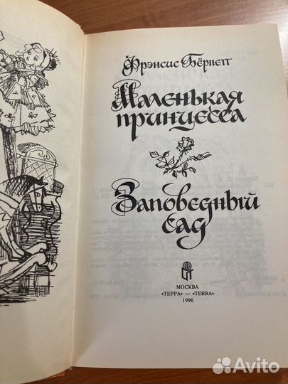 Маленькая принцесса