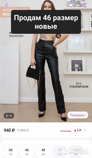 Брюки женский