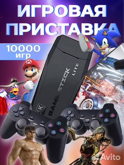 Игровая приставка 10000 игр