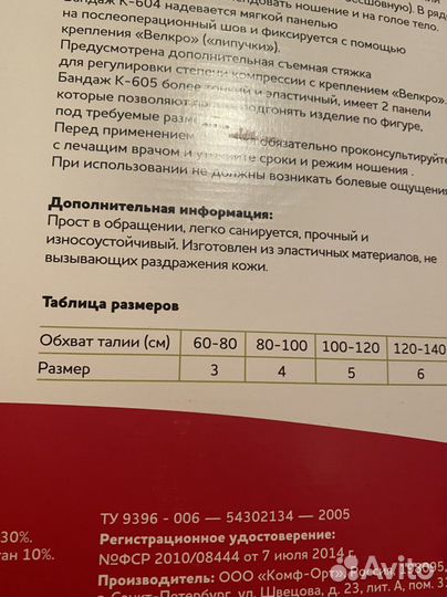 Бандаж послеоперационный новый