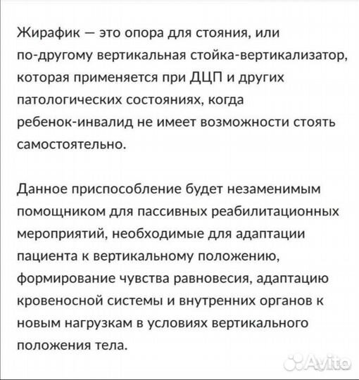 Вертикализатор 