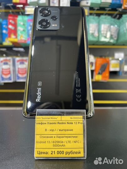 Xiaomi Redmi Note 12 Pro+, 8/256 ГБ