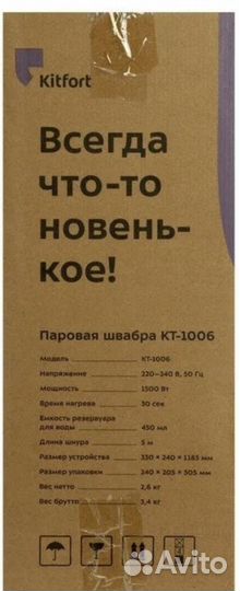 Паровая швабра Kitfort KT-1006, белый