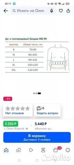 Бандаж дородовый, послеродовый