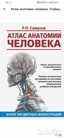 Атлас по анатомии Р. П. Самусев