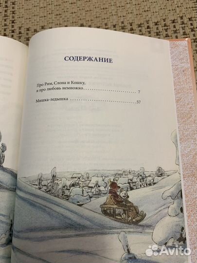 Антон Соя Добрые истории о любви и дружбе