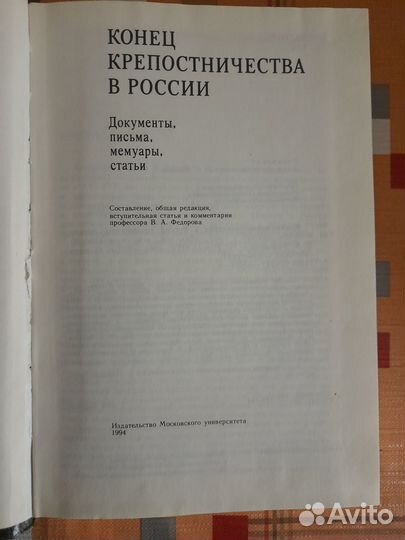 Конец крепостничества в России