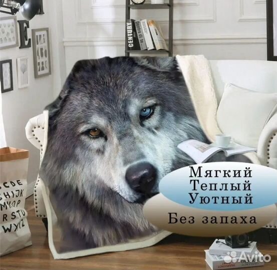 Плед с Волком