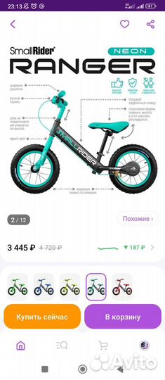 Беговел small rider