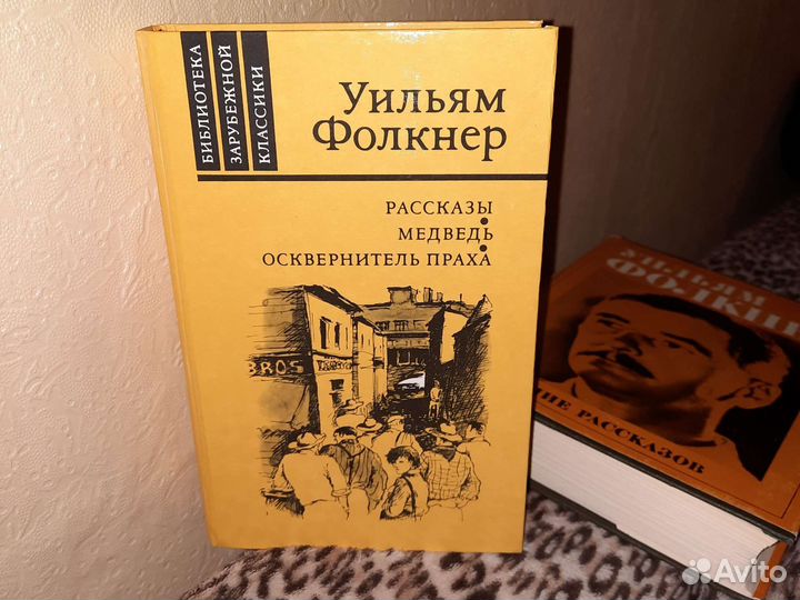 Уильям фолкнер