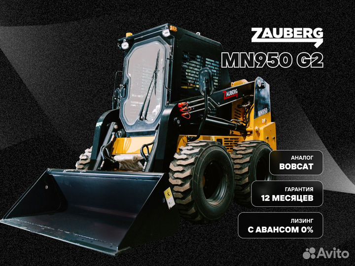 Мини-погрузчик Zauberg MN950, 2024