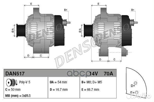 Генератор 14V 70A DAN517 Denso