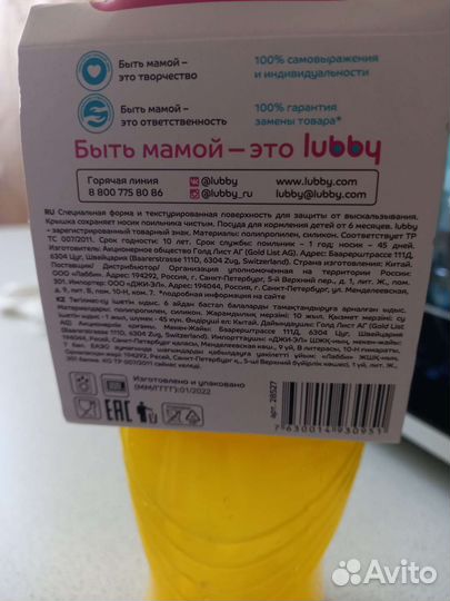 Поильник 6+ lubby