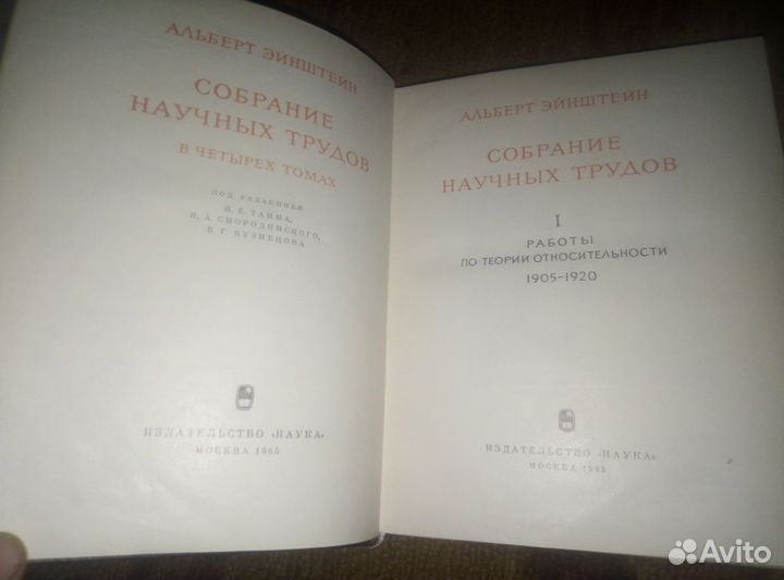 А.Эйнштейн-Собрание трудов в 4 томах