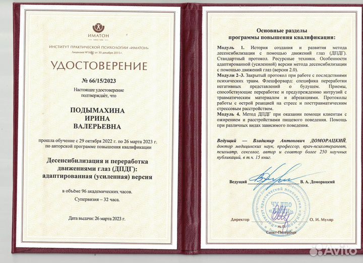 Духовный психолог