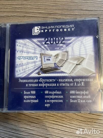 Большая советская энциклопедия на дисках и др