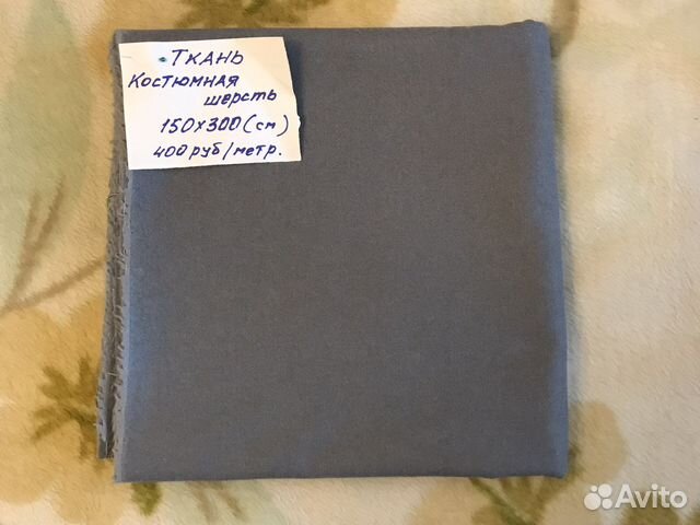 Ткань шерсть костюмная 150 на 300 см