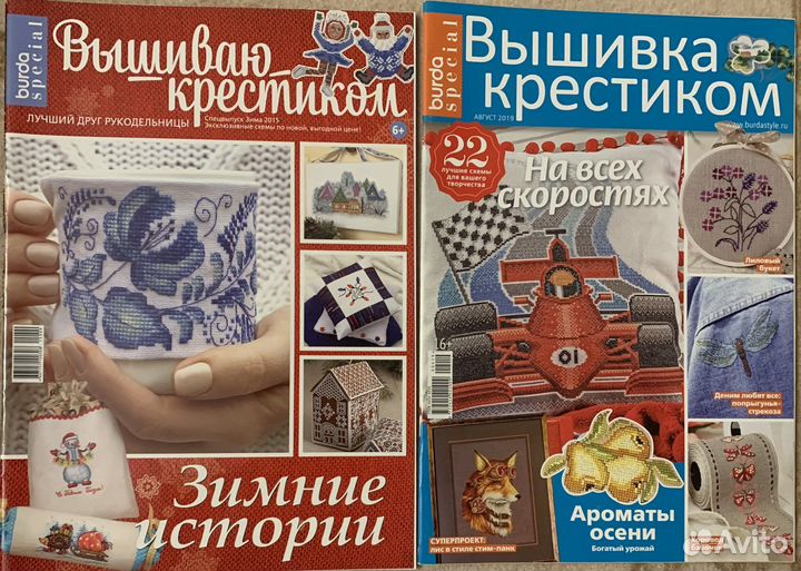 Журналы Вышиваю крестиком разные выпуски