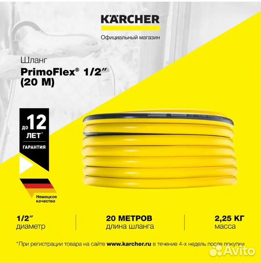 Шланг для полива Karcher PrimoFlex 1/2