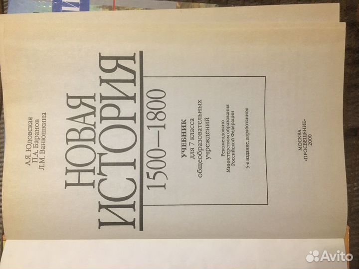 Учебники История 7 класс