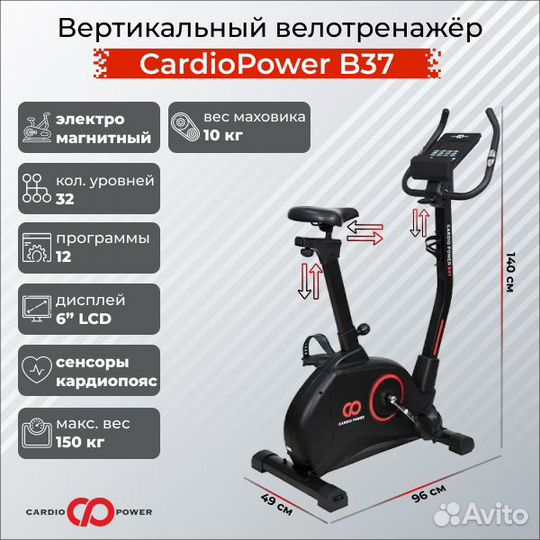 Вертикальный велотренажёр CardioPower B37