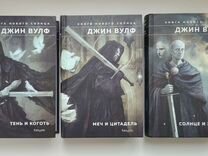 Джин Вулф "Книга нового солнца"